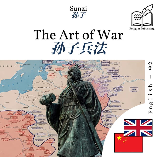 孙子兵法