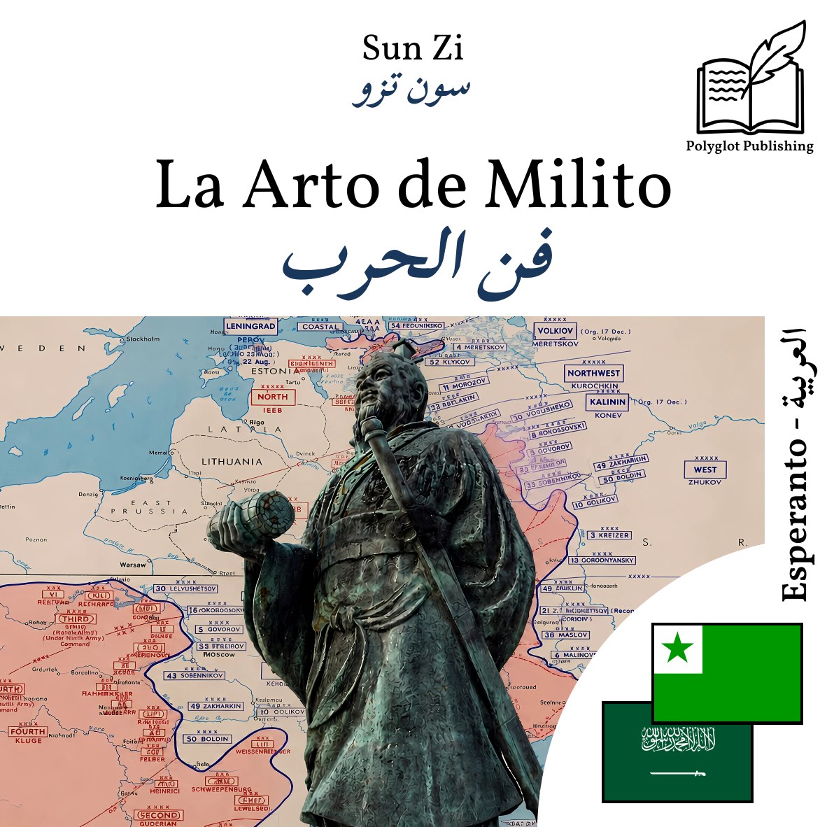 فن الحرب