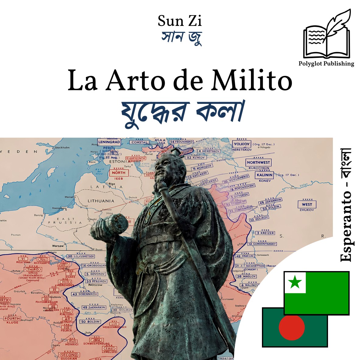 যুদ্ধের কলা