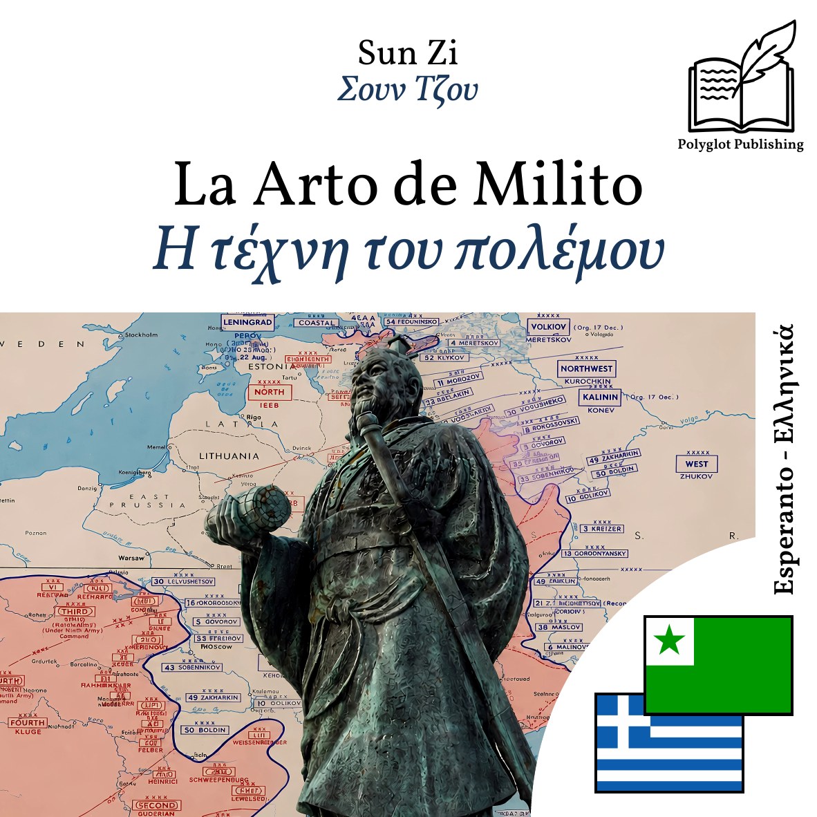Η τέχνη του πολέμου
