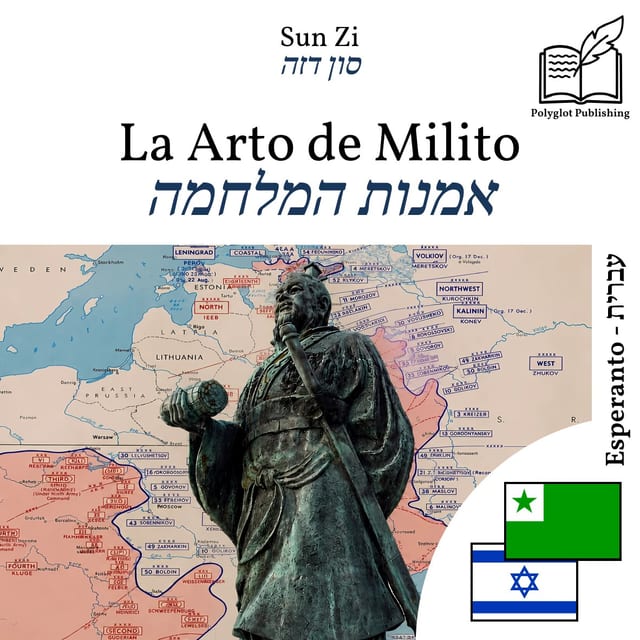 אמנות המלחמה