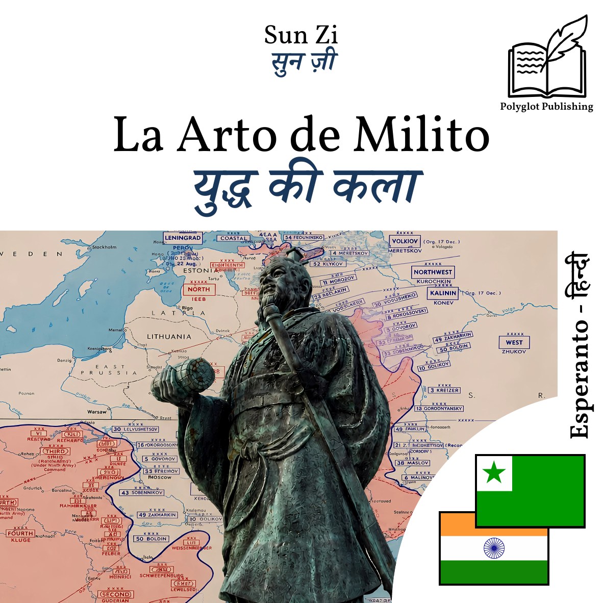 युद्ध की कला