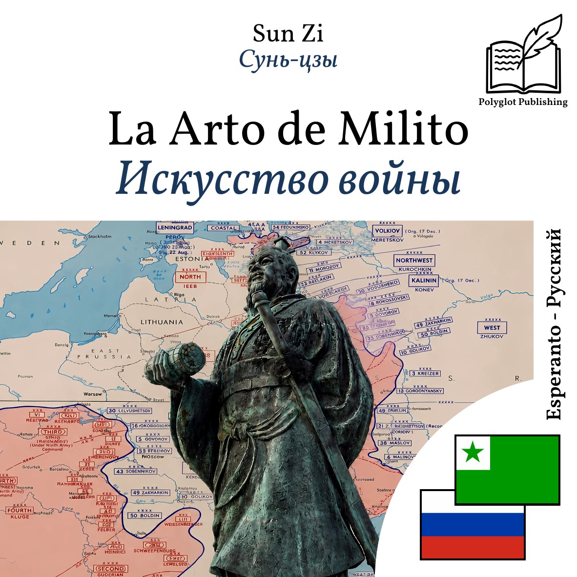 Искусство войны