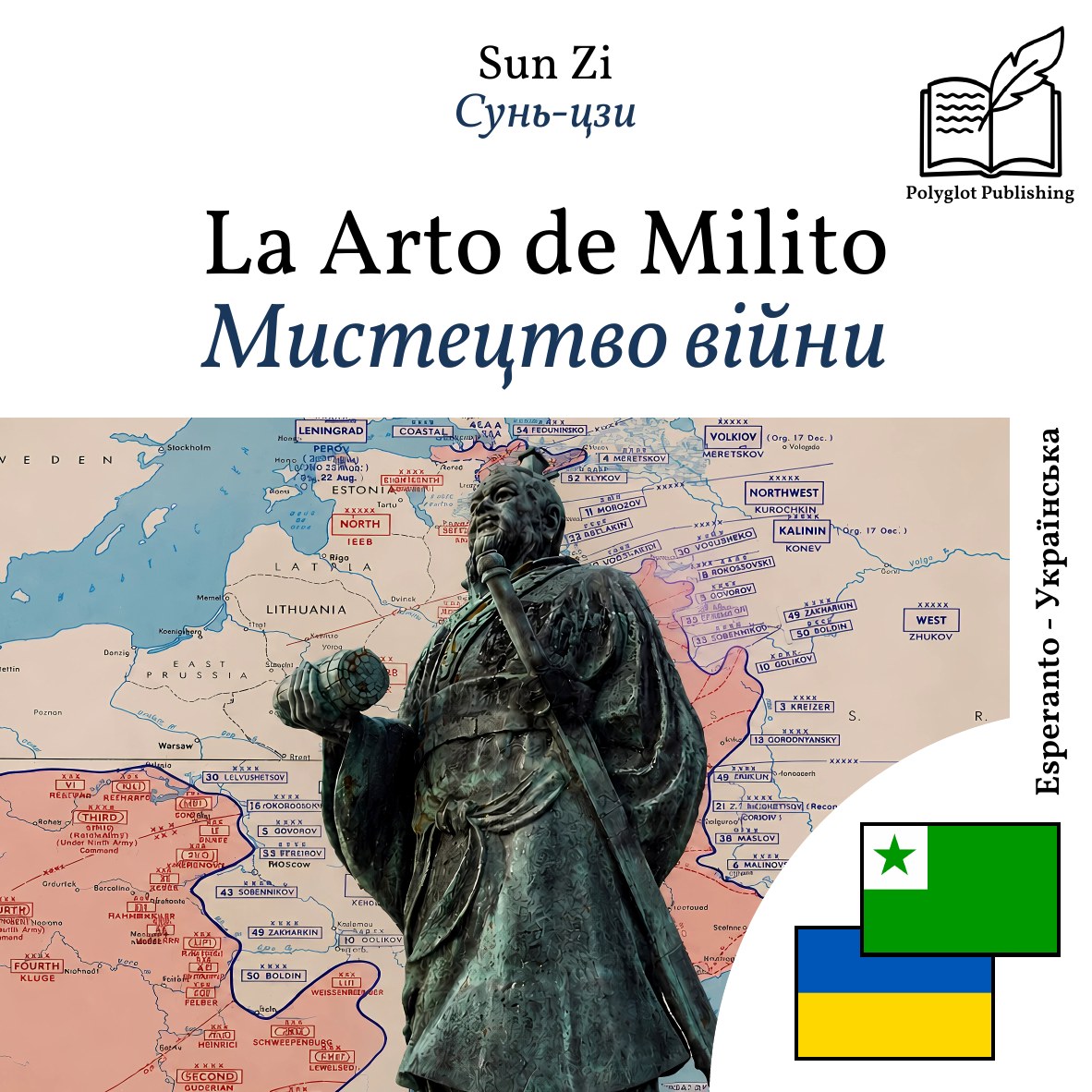 Мистецтво війни
