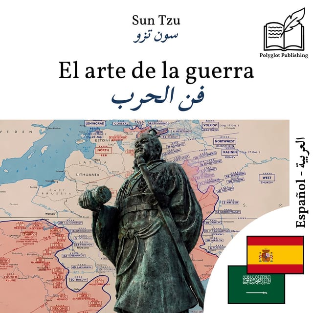فن الحرب