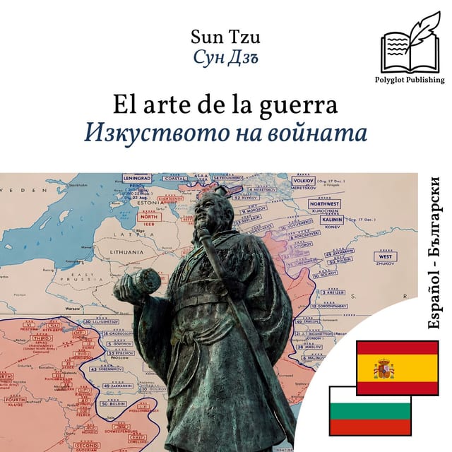 Изкуството на войната