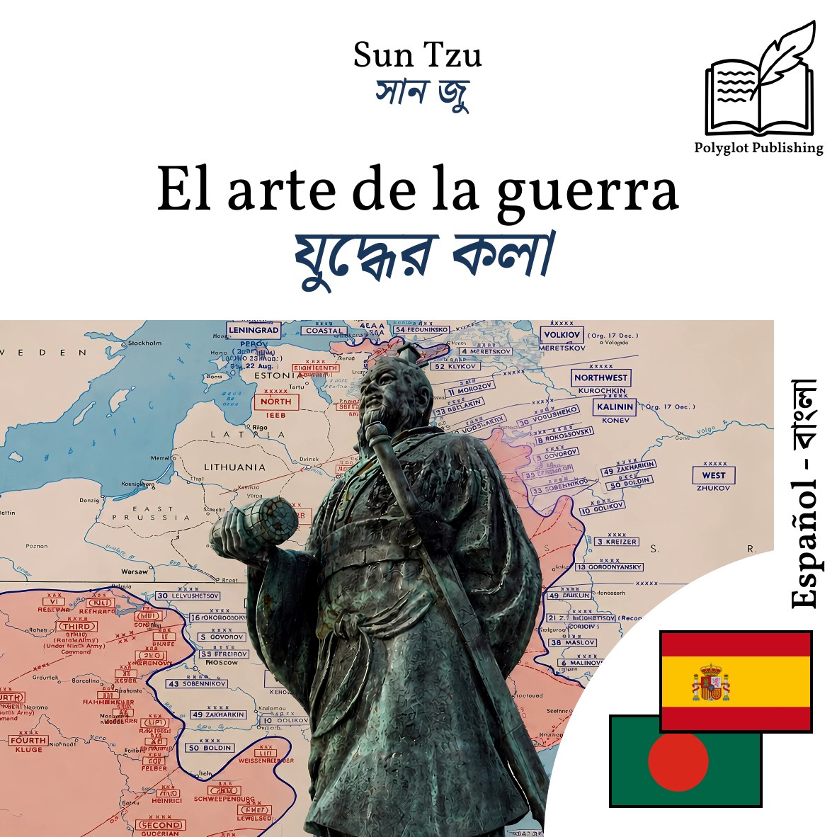 যুদ্ধের কলা