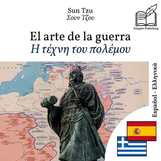Η τέχνη του πολέμου