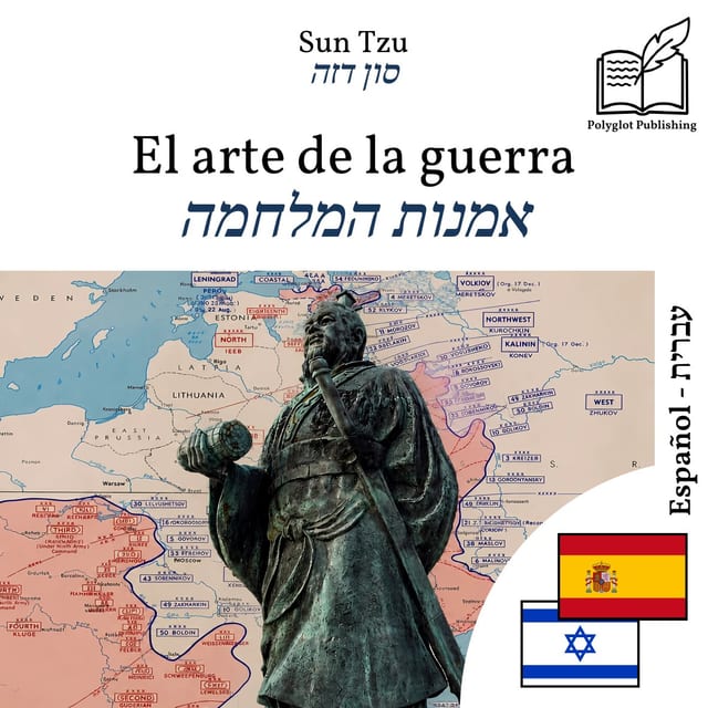אמנות המלחמה