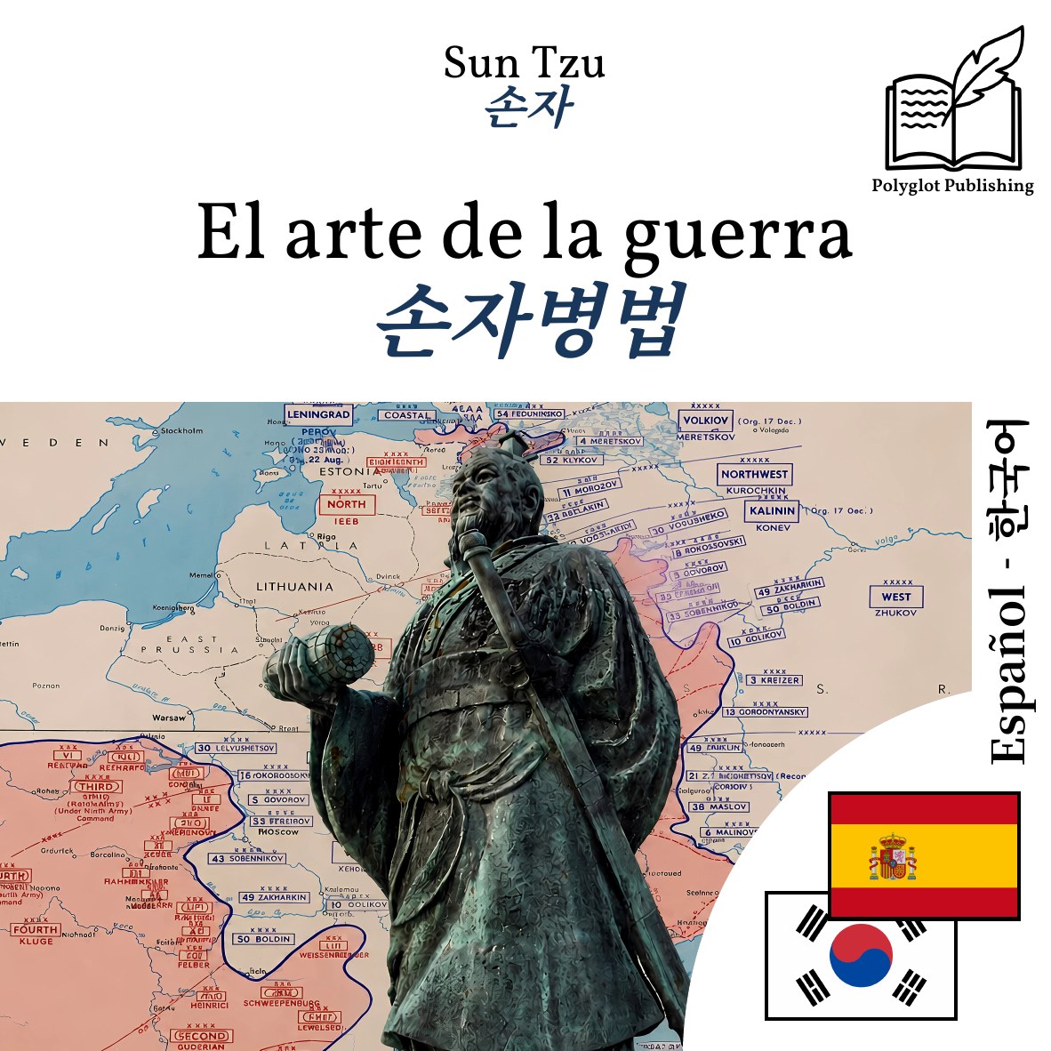 손자병법