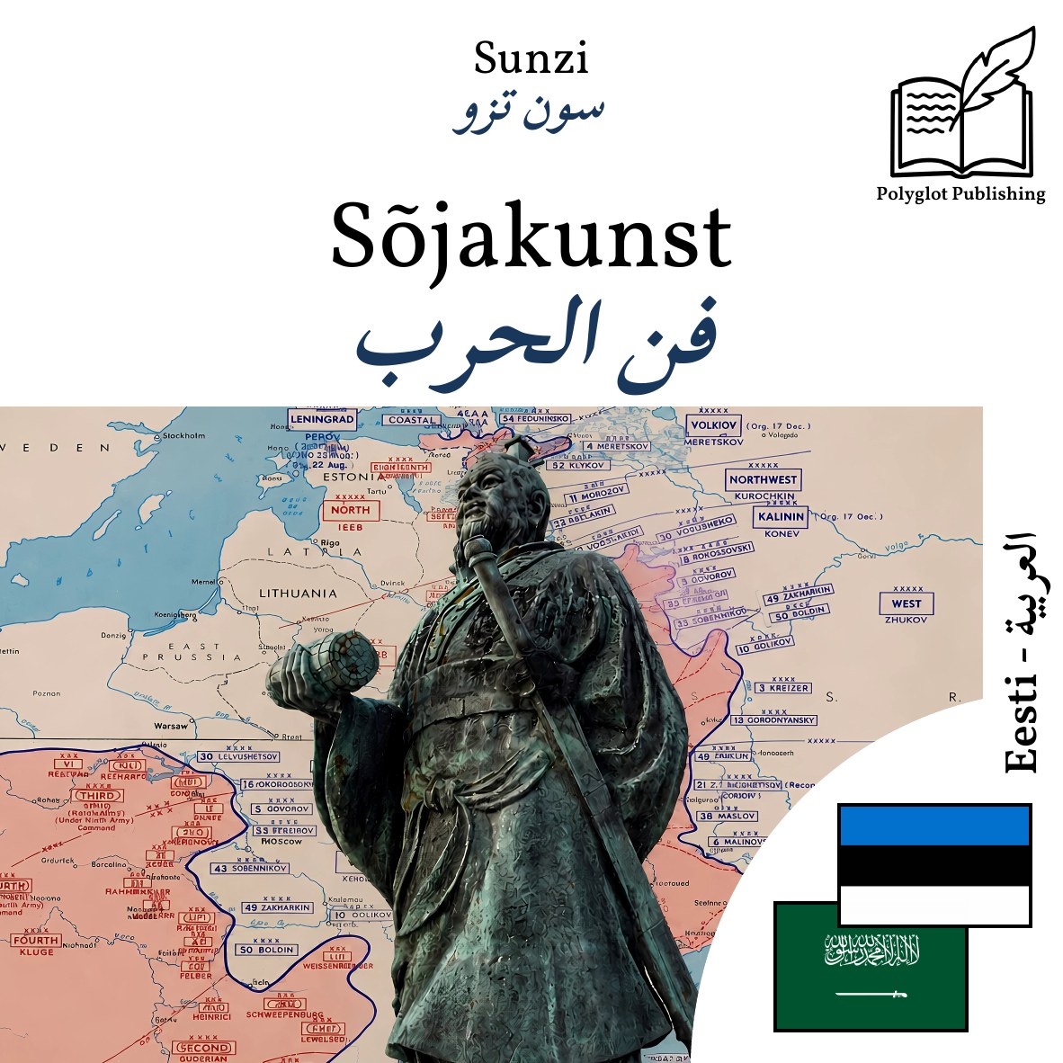 فن الحرب