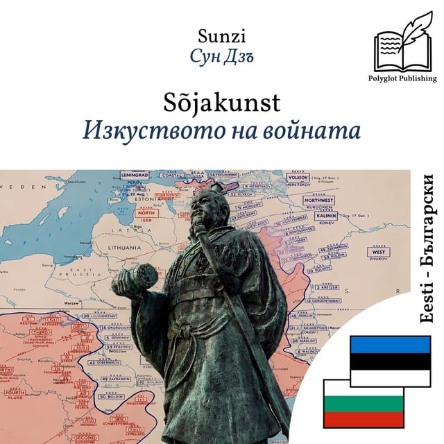 Изкуството на войната