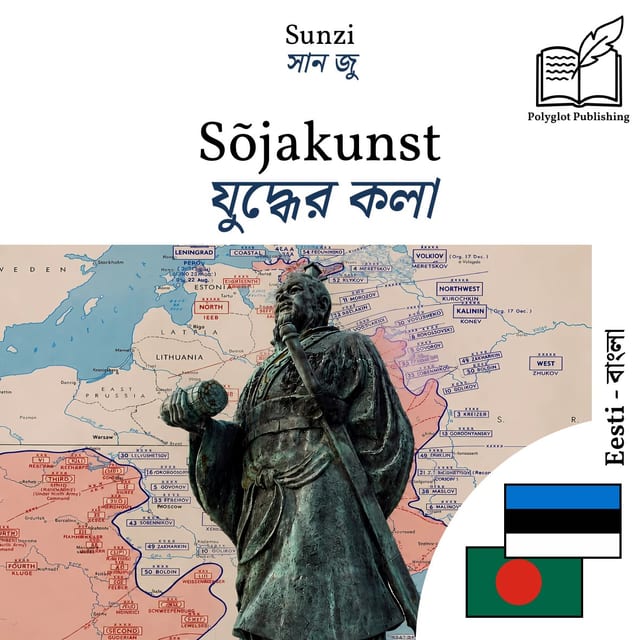 যুদ্ধের কলা
