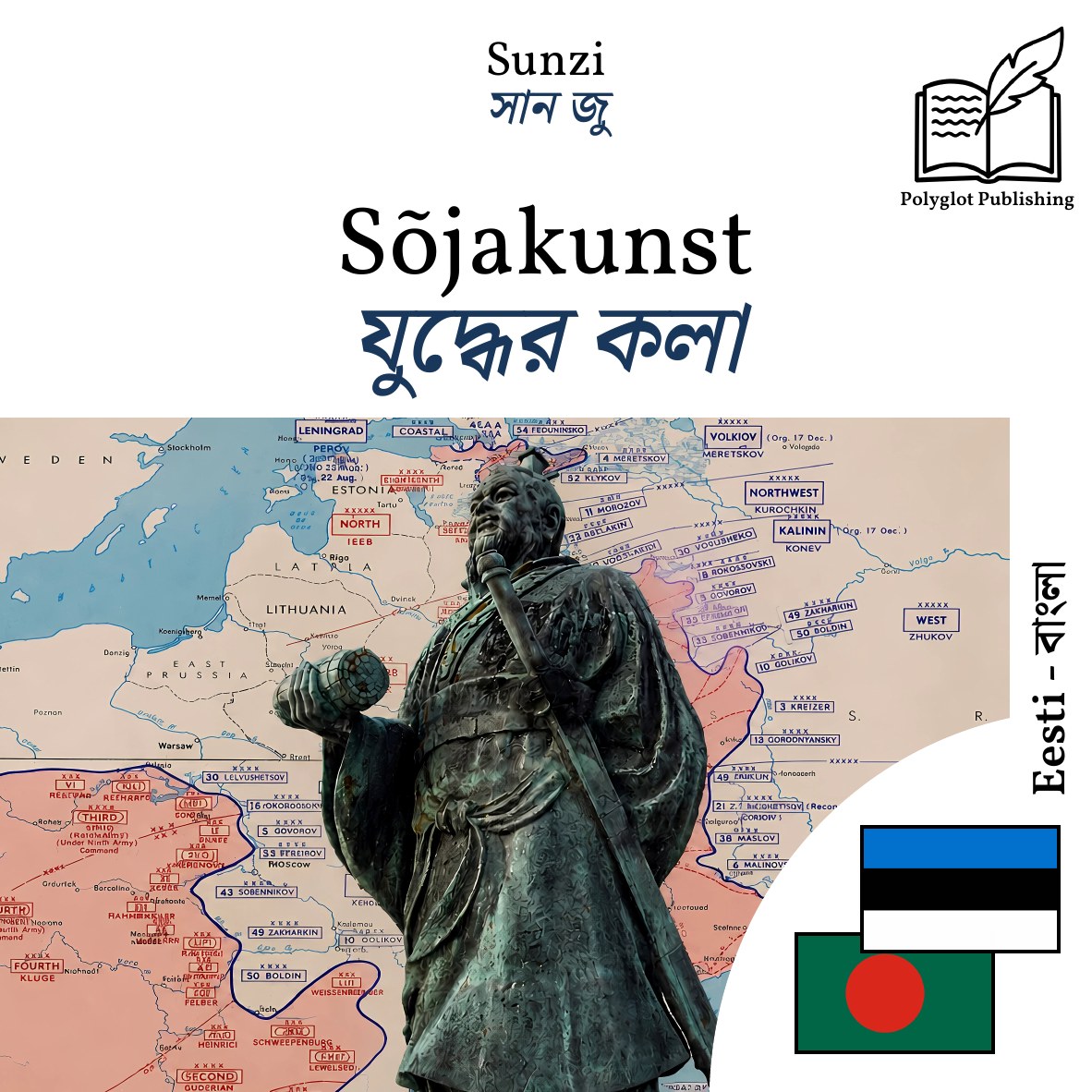 যুদ্ধের কলা