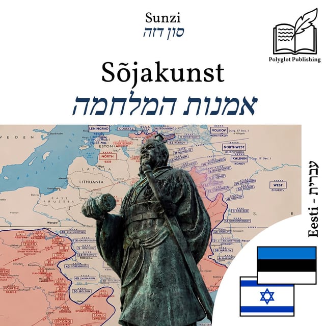 אמנות המלחמה