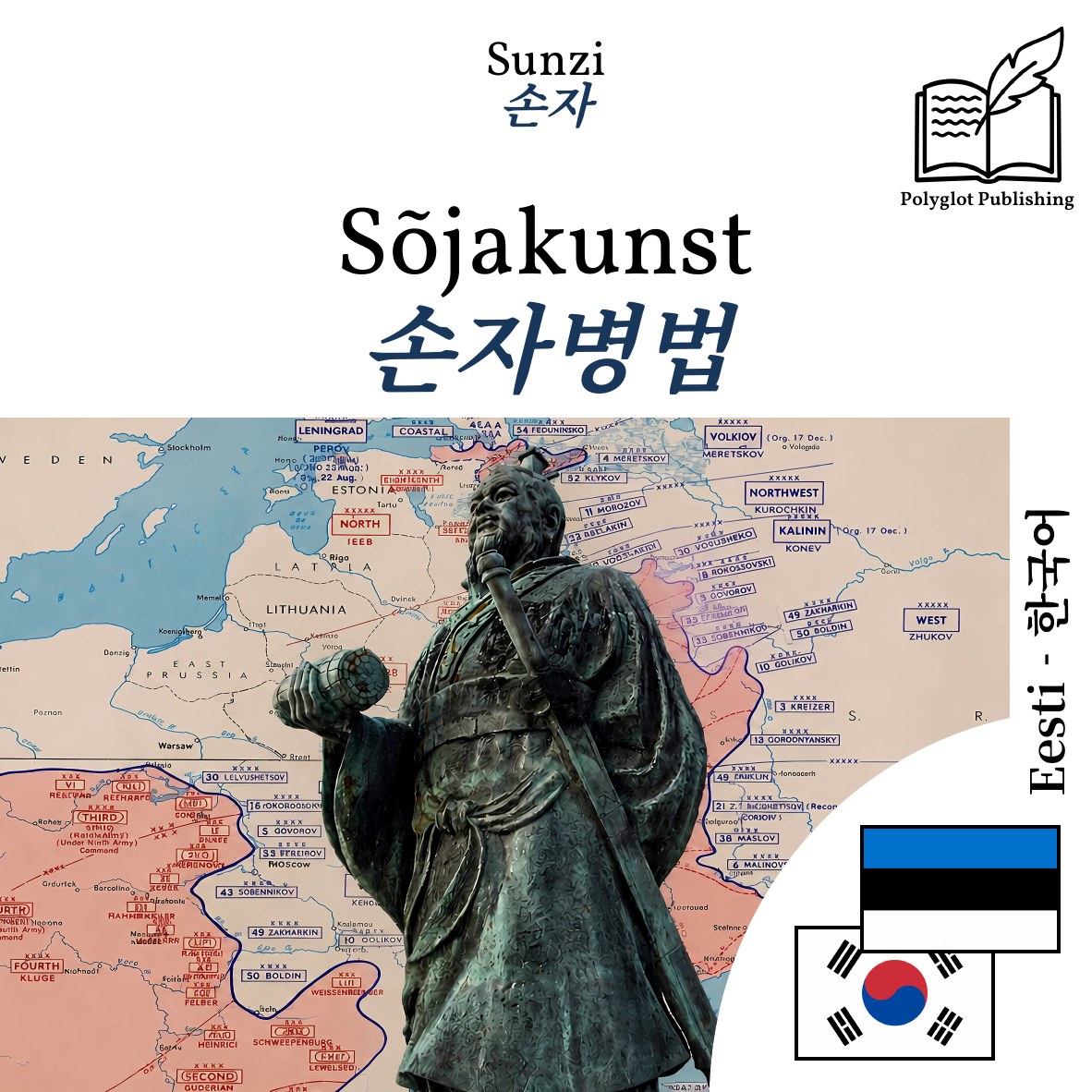 손자병법