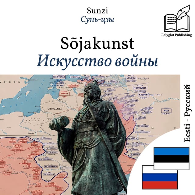 Искусство войны