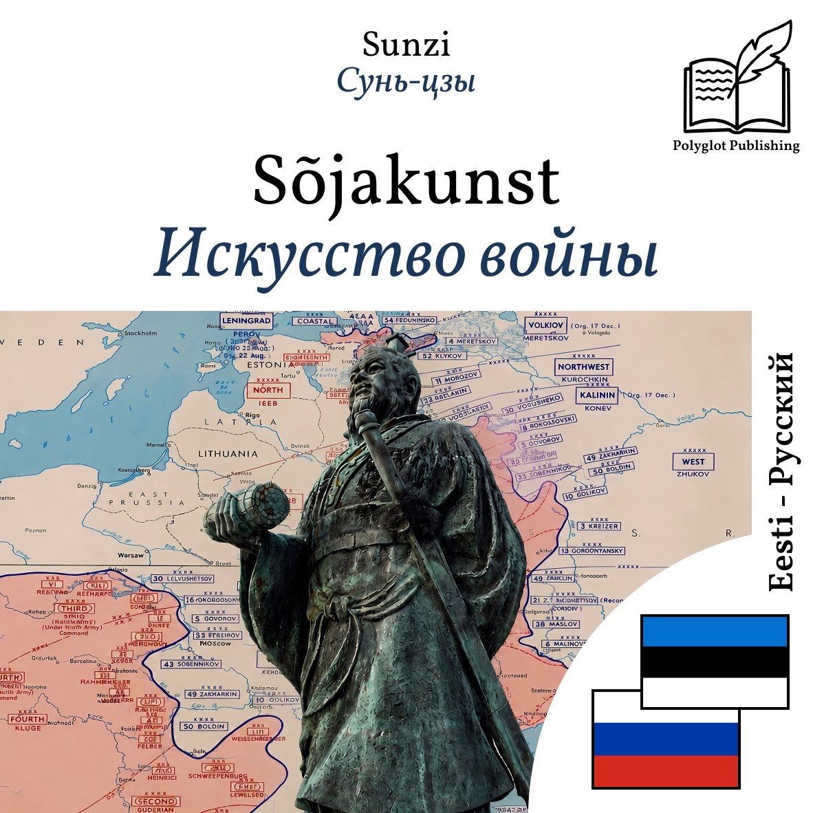 Искусство войны