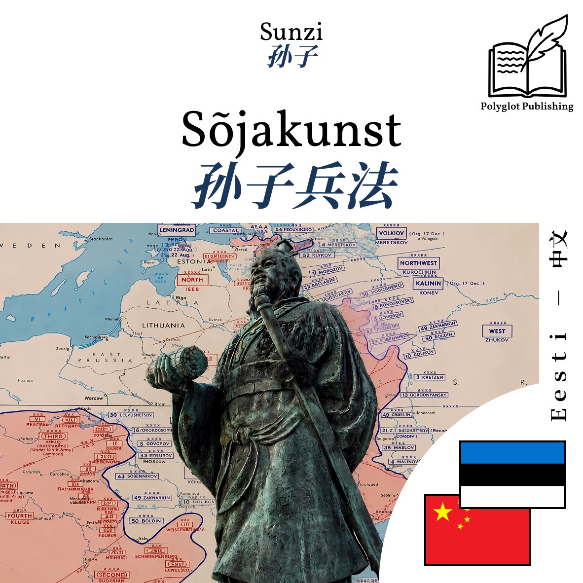 孙子兵法