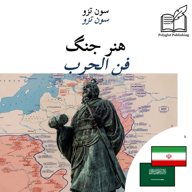 فن الحرب