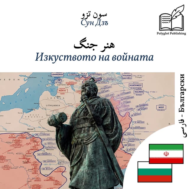 Изкуството на войната