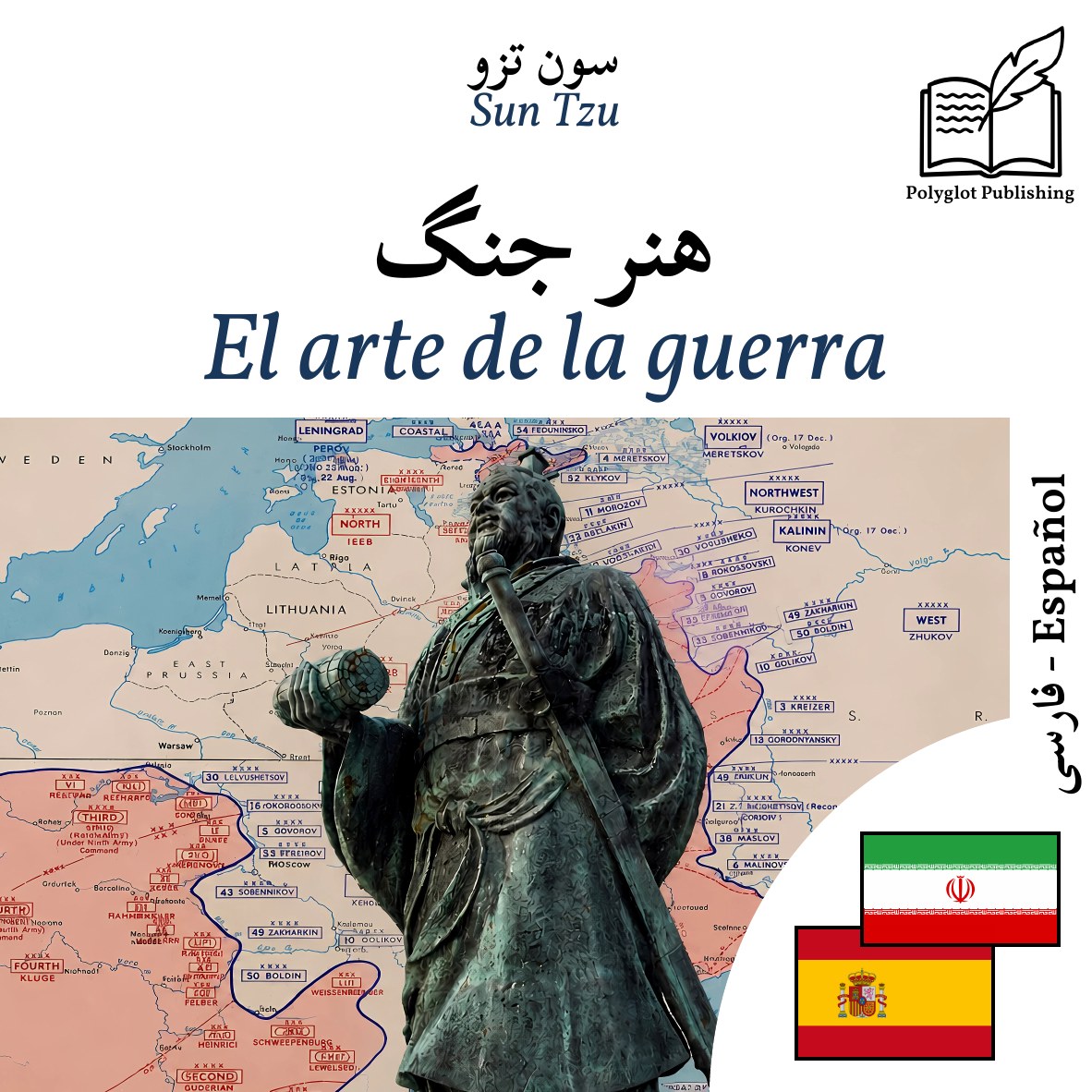 El arte de la guerra