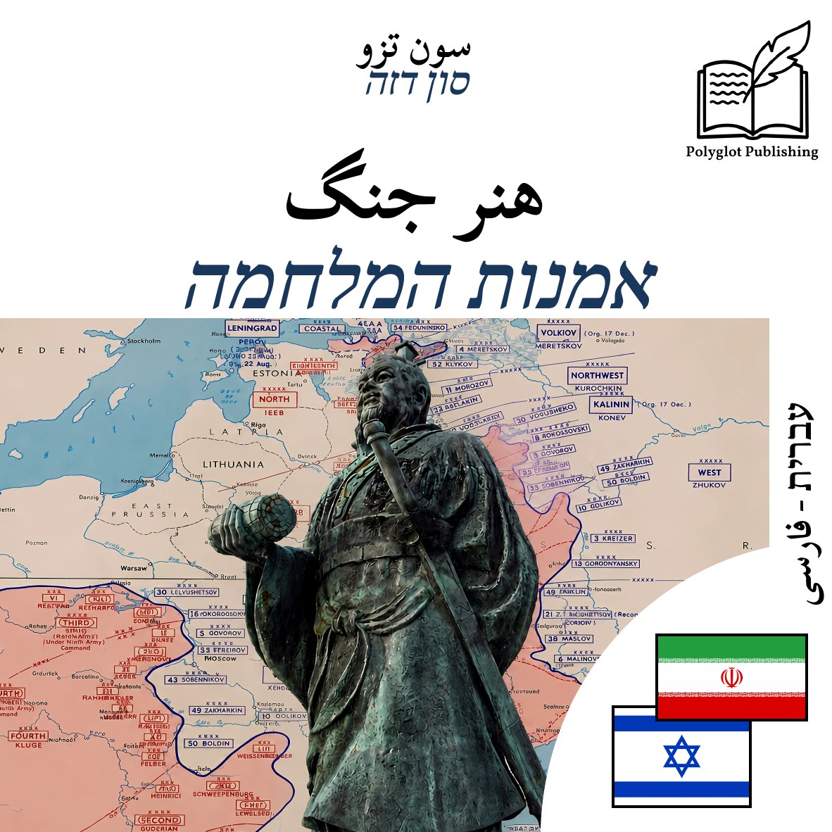 אמנות המלחמה
