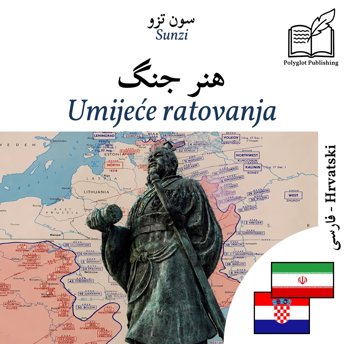 Umijeće ratovanja