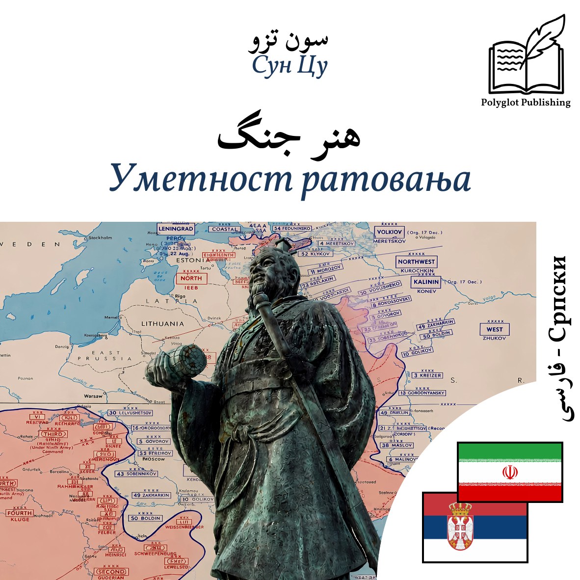 Уметност ратовања