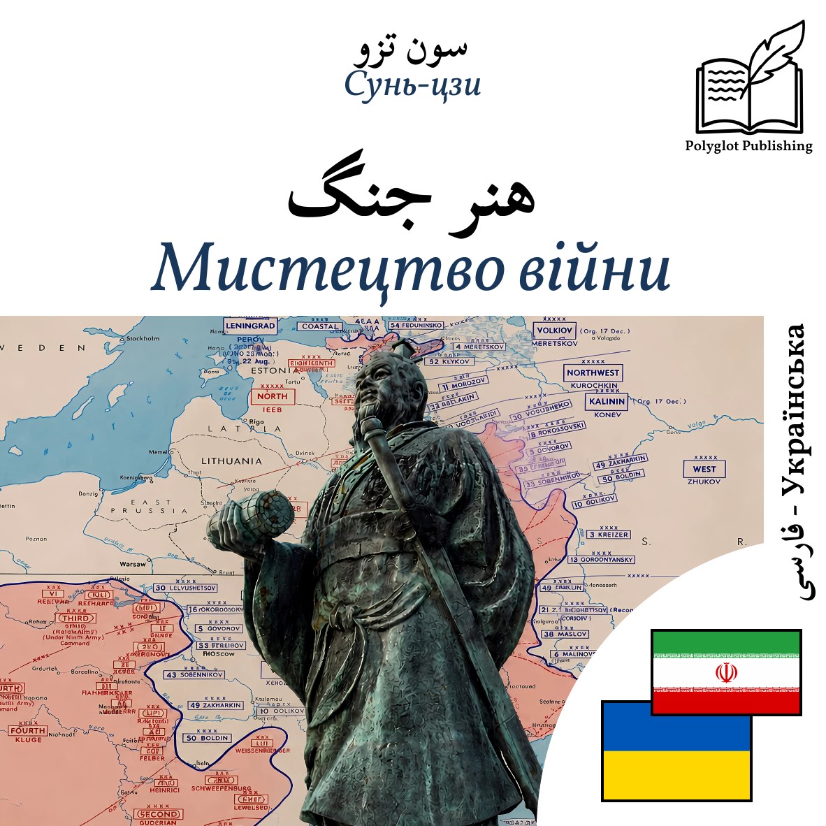Мистецтво війни