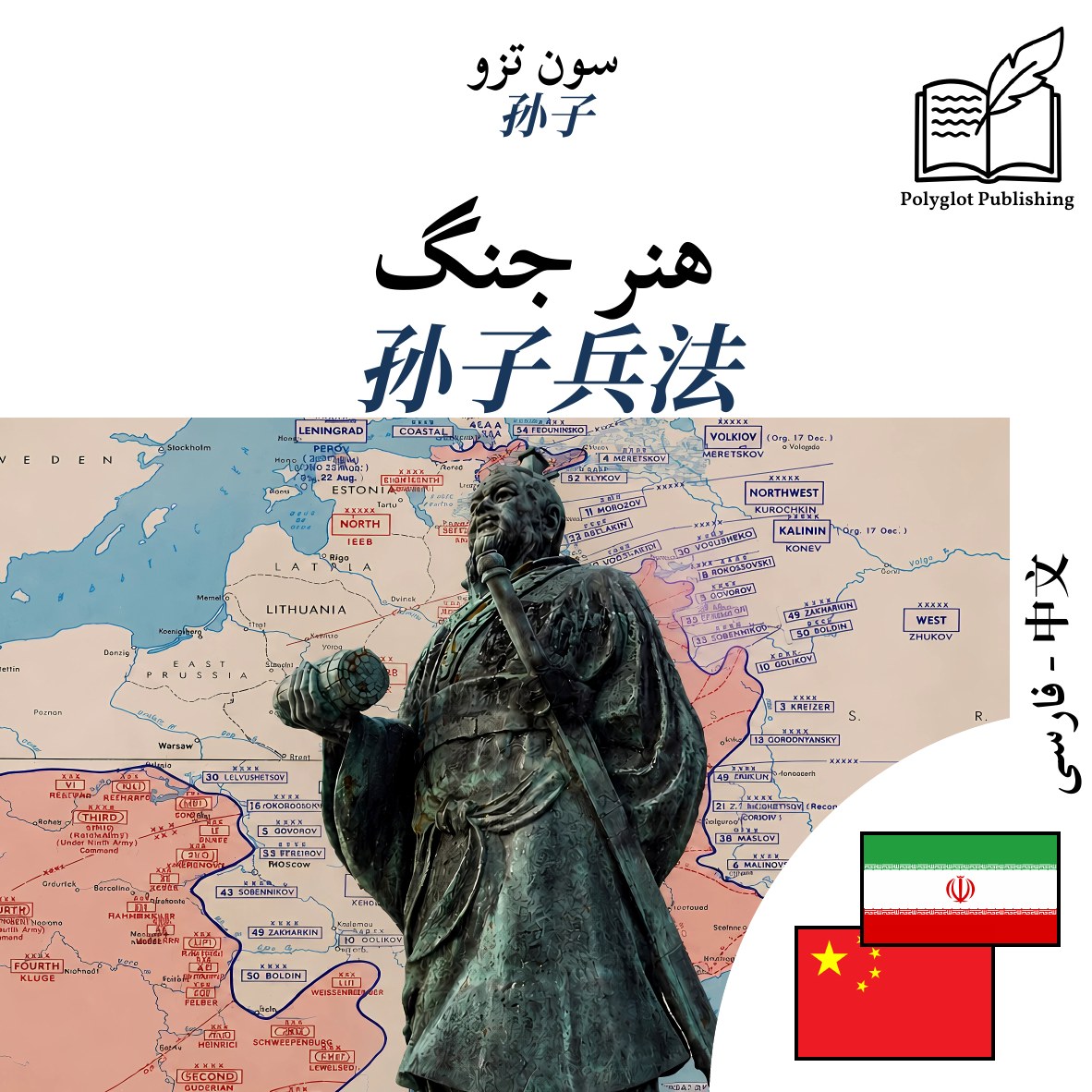 孙子兵法