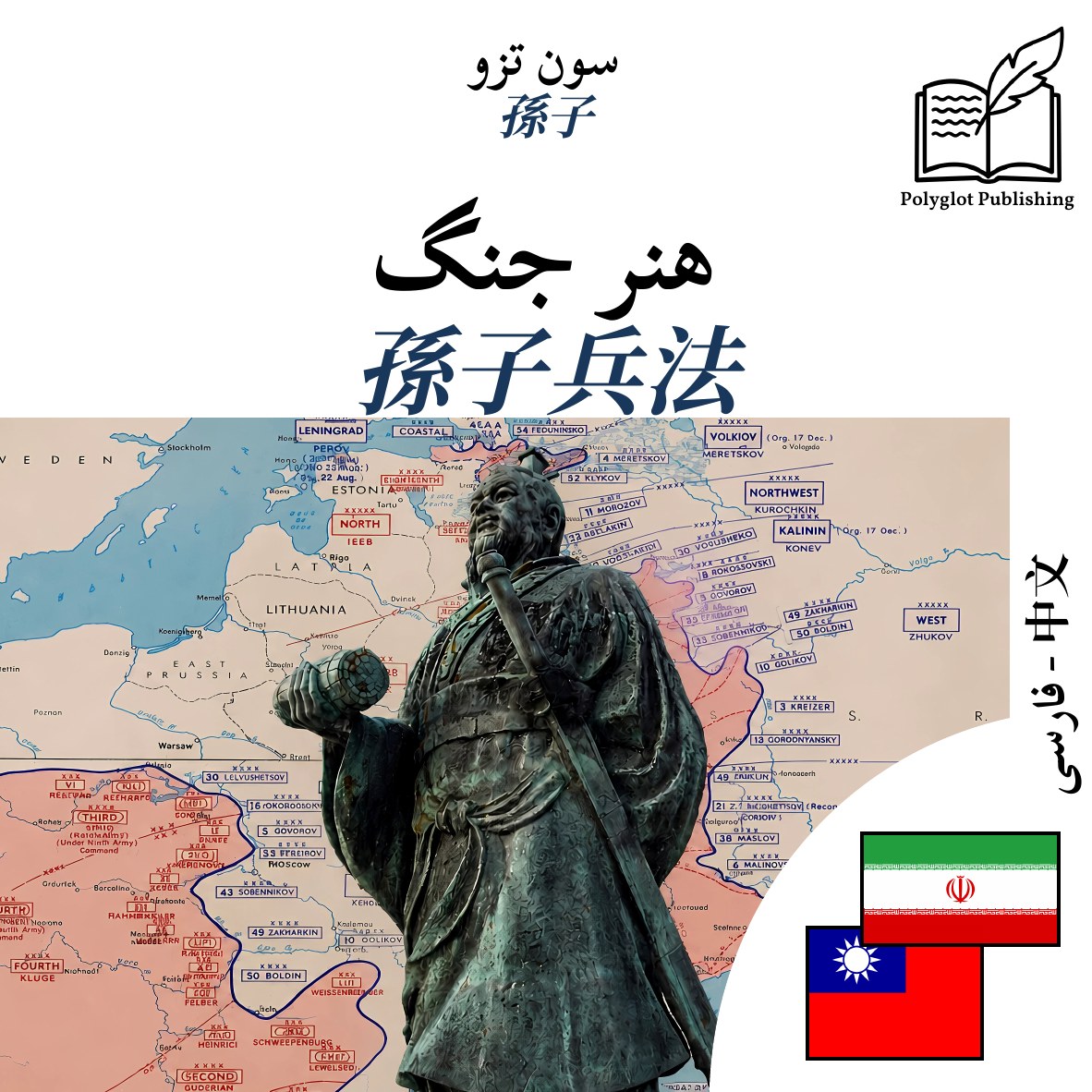 孫子兵法
