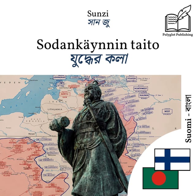 যুদ্ধের কলা