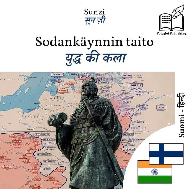 युद्ध की कला