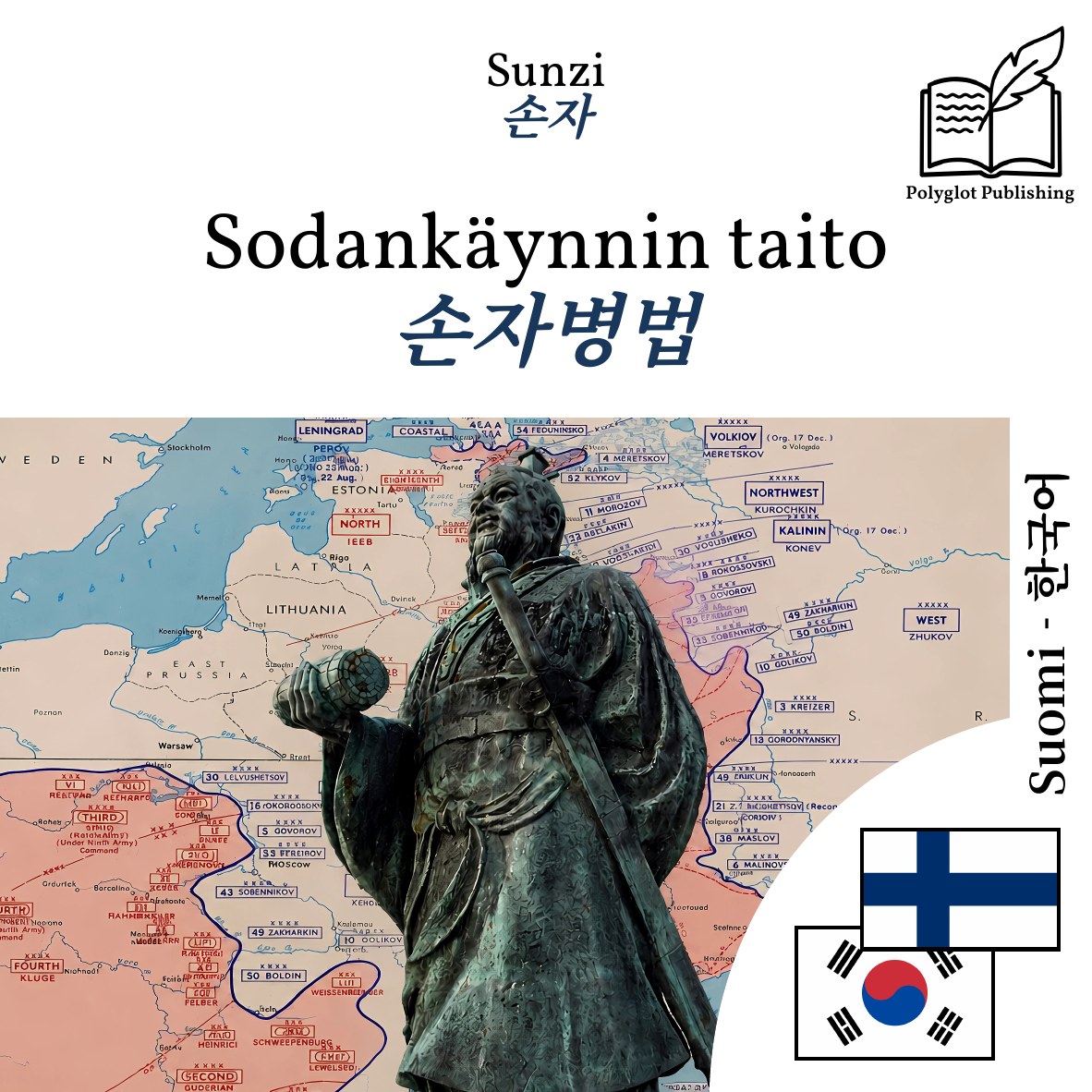 손자병법