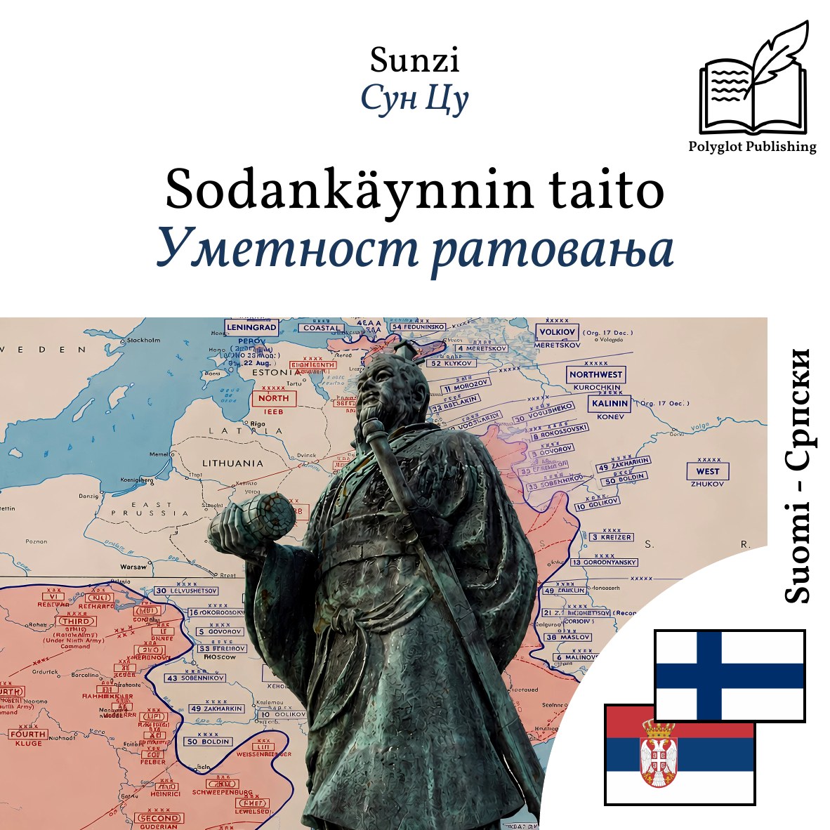 Уметност ратовања