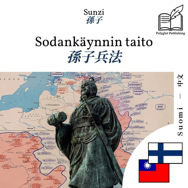 孫子兵法