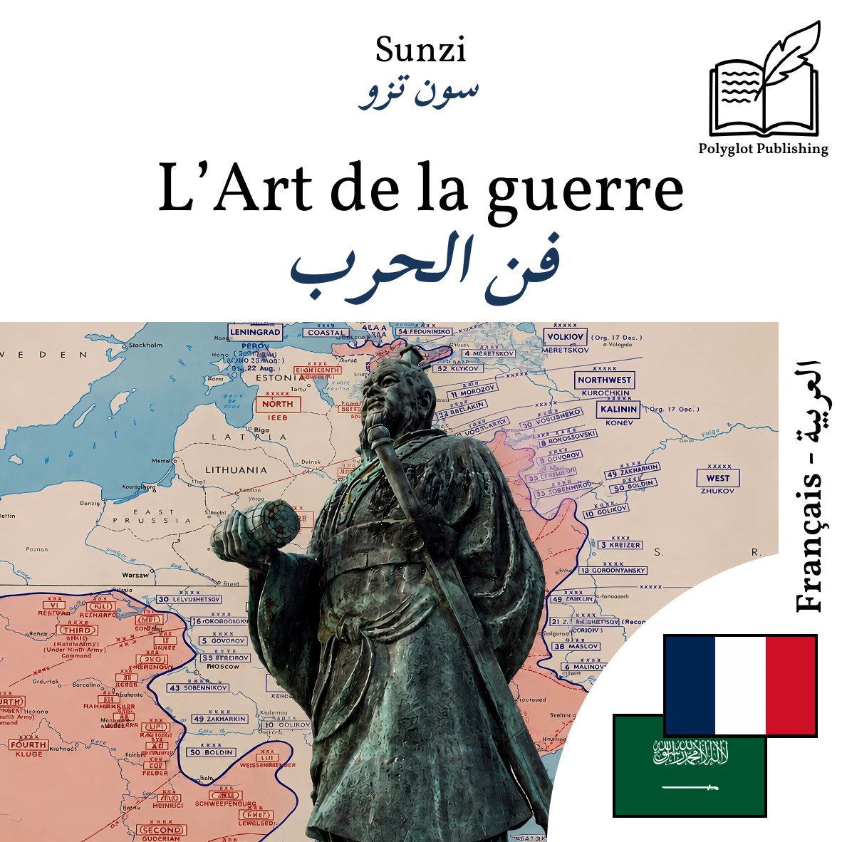 فن الحرب