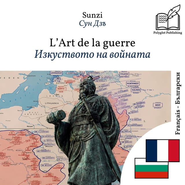 Изкуството на войната