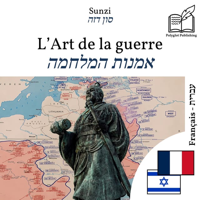 אמנות המלחמה