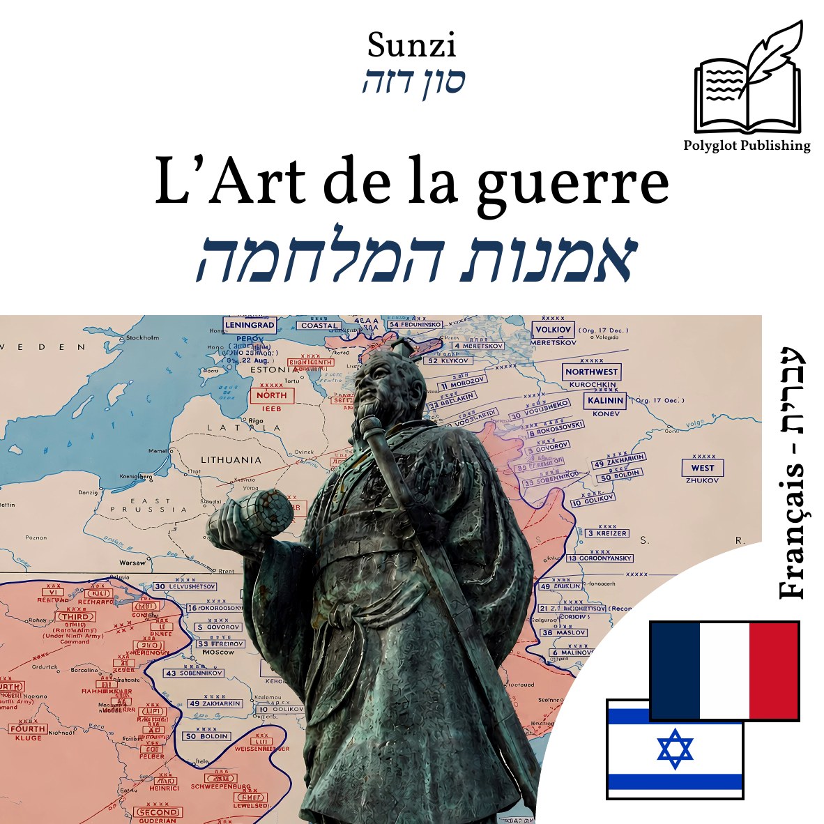 אמנות המלחמה