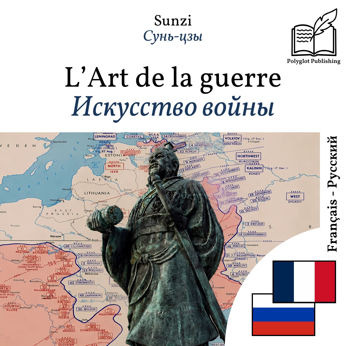 Искусство войны