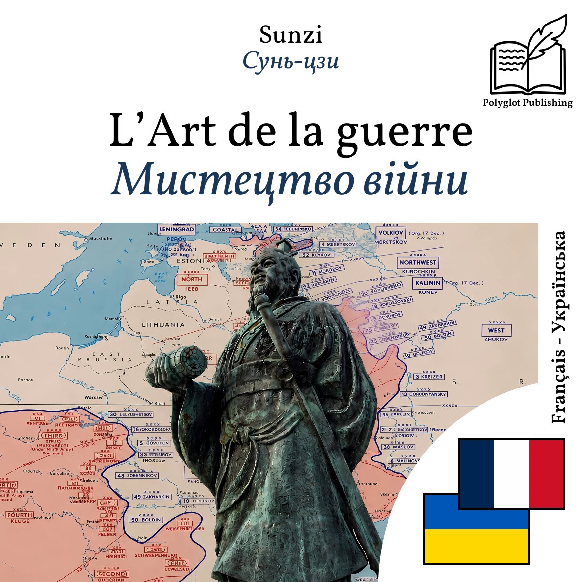Мистецтво війни