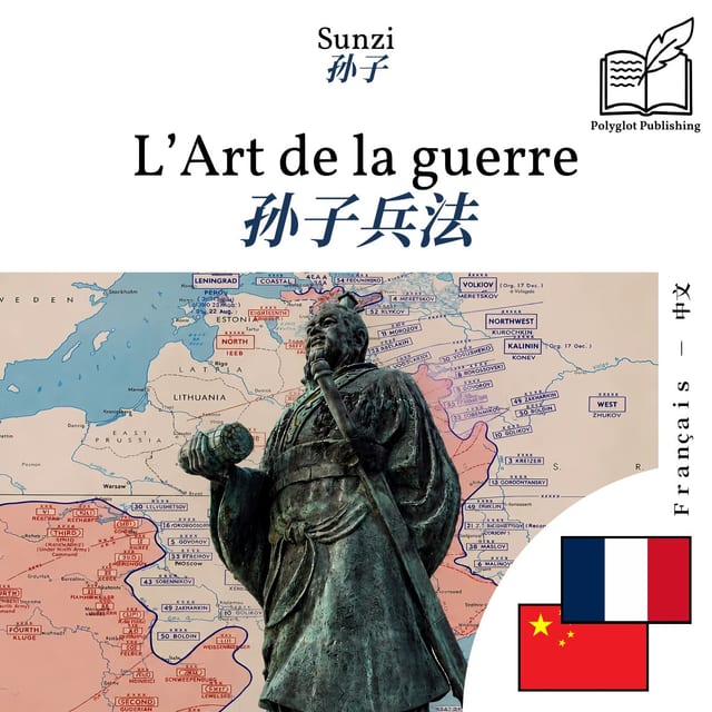 孙子兵法