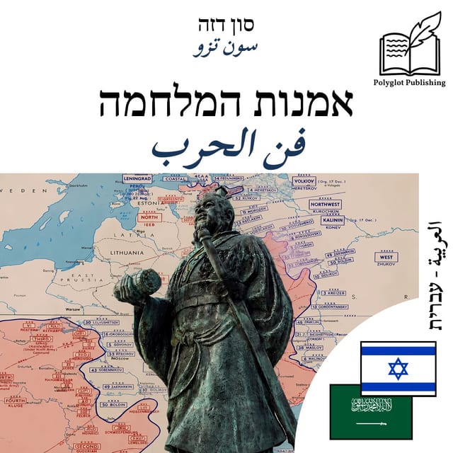 فن الحرب