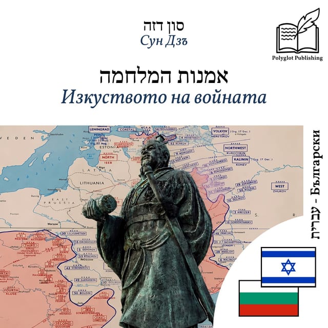 Изкуството на войната