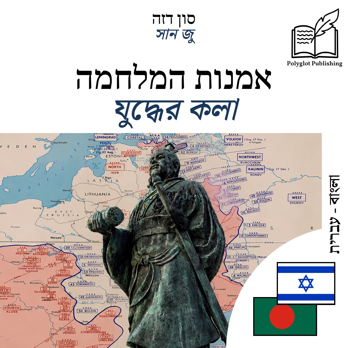 যুদ্ধের কলা