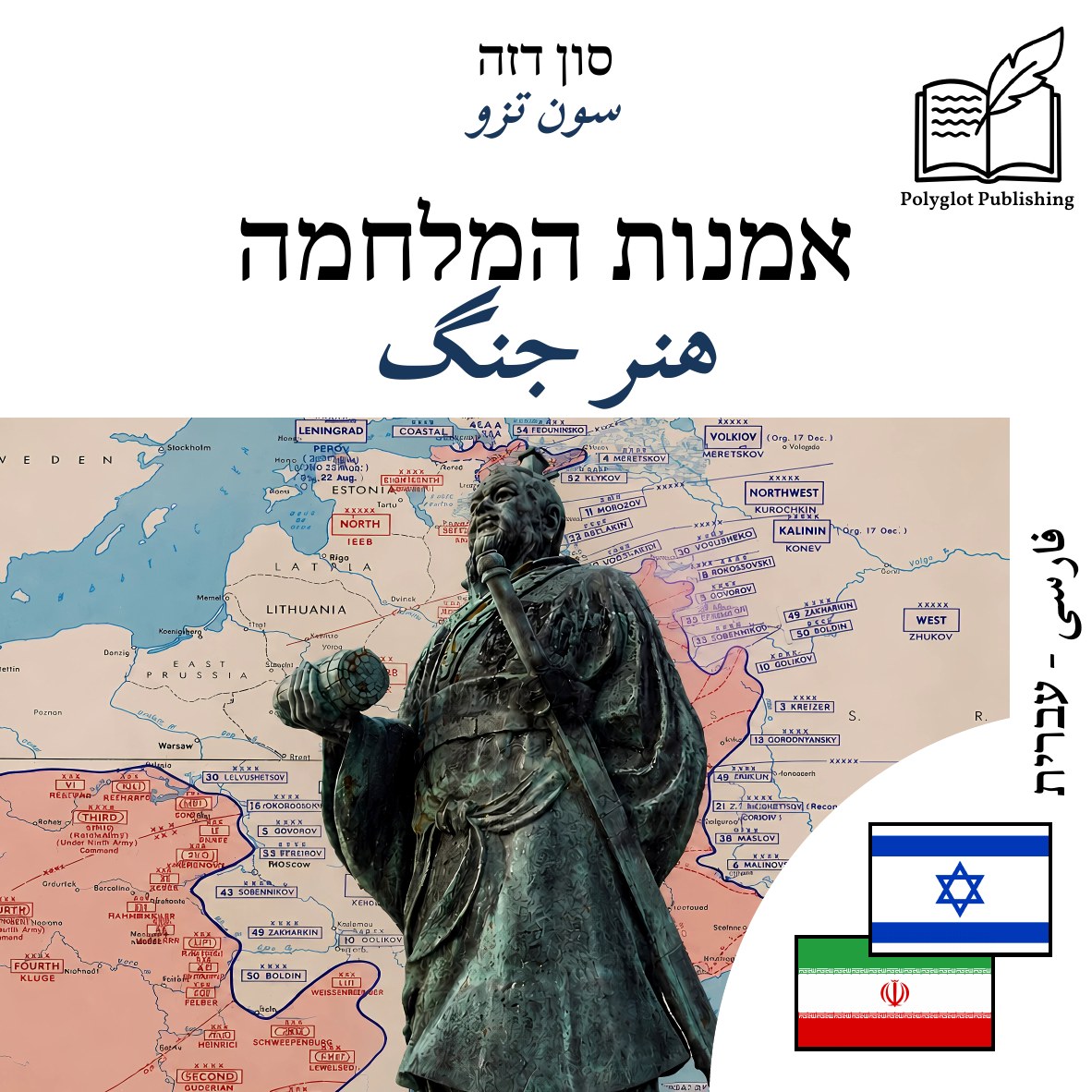 هنر جنگ