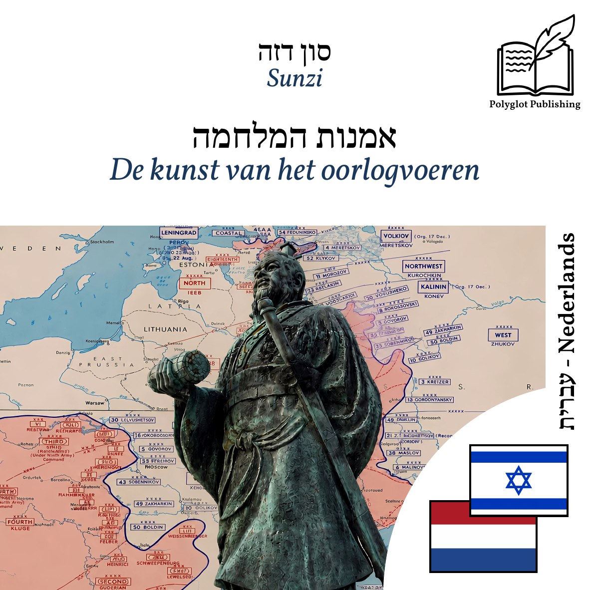 De kunst van het oorlogvoeren