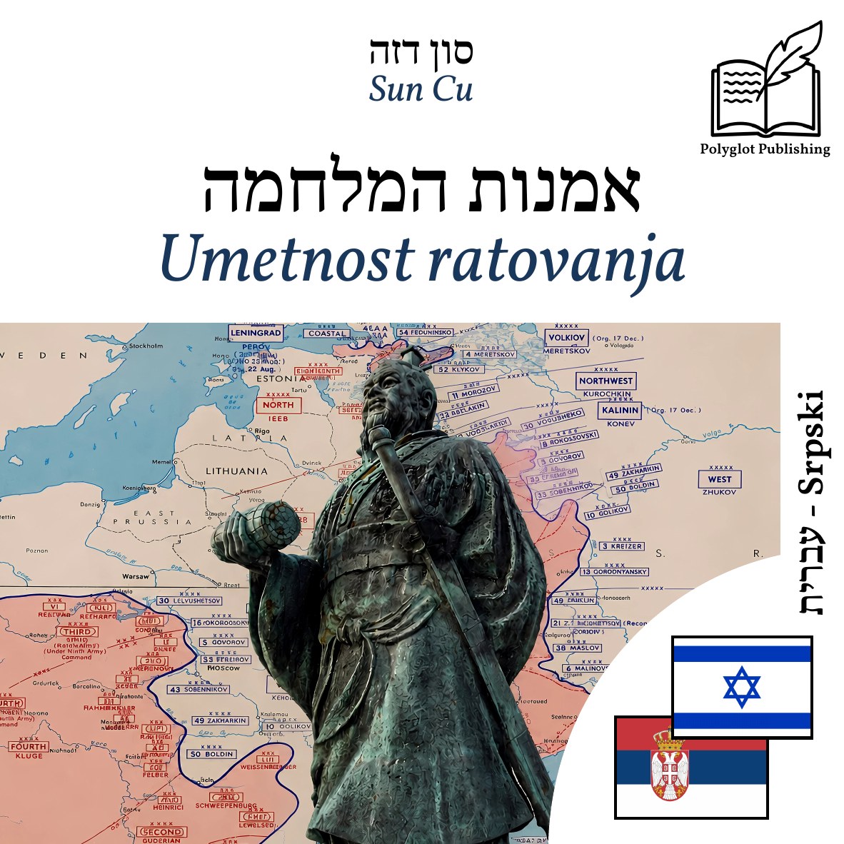 Umetnost ratovanja